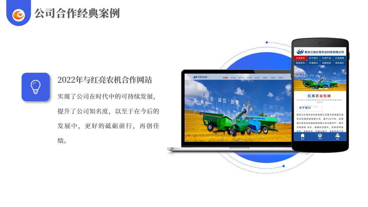 合作經典案例-黑龍江紅亮農業(yè)科技